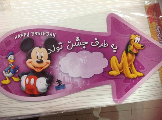 تم تولد زیبا و خلاقی براتون طراحی کنم.