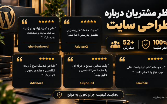 طراحی و راه اندازی سایت وردپرسی شرکتی، فروشگاهی و اختصاصی انجام بدم
