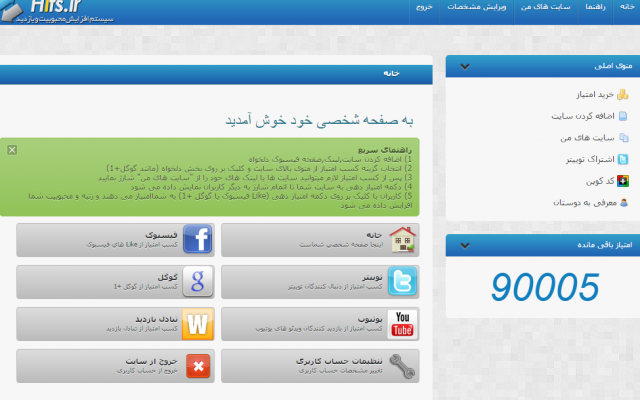 برای شما سایت تبادل لایک فیسبوک بسازم