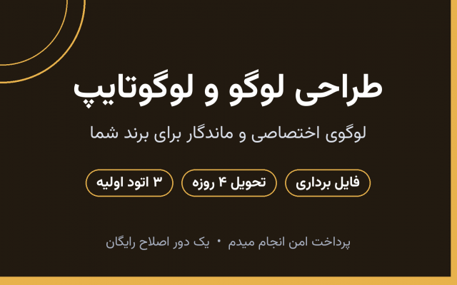 برای شما لوگو و لوگوتایپ طراحی کنم
