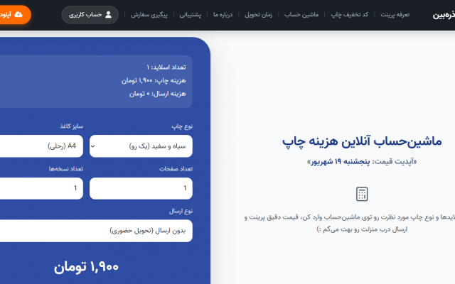 طراحی و توسعه اختصاصی سامانه آنلاین خدمات چاپ و صحافی (PHP & MySQL) انجام بدم.