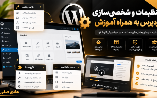 تنظیمات و شخصی سازی وردپرس شما رو انجام بدم و کار با سایت رو آموزش بدم