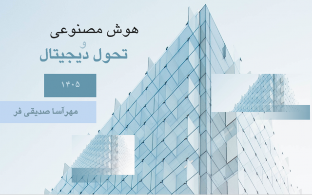 برای شما پاورپوینتهای دانشجویی و دانش آموزی طراحی کنم