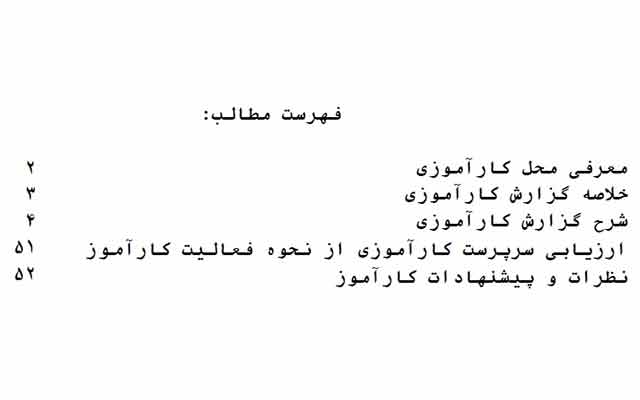 گزارش کارآموزی شهرداری رو بهتون بدم