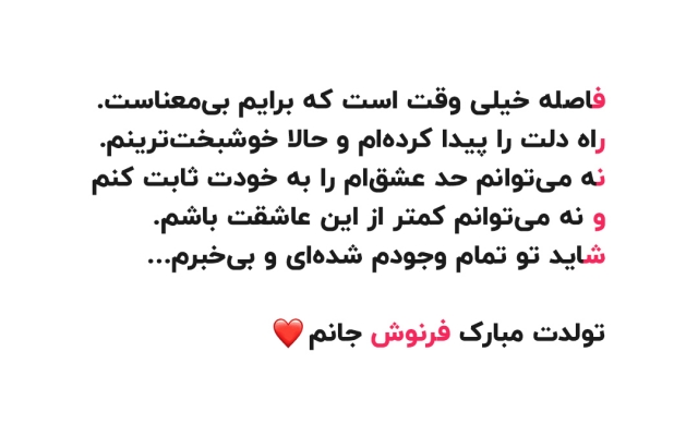با حروف اسم عزیزان‌تون متن تبریک اختصاصی تولد، سالگرد ازدواج و ... بنویسم!