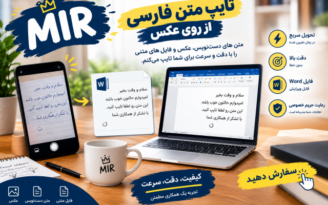 تایپ متن فارسی از روی عکس
