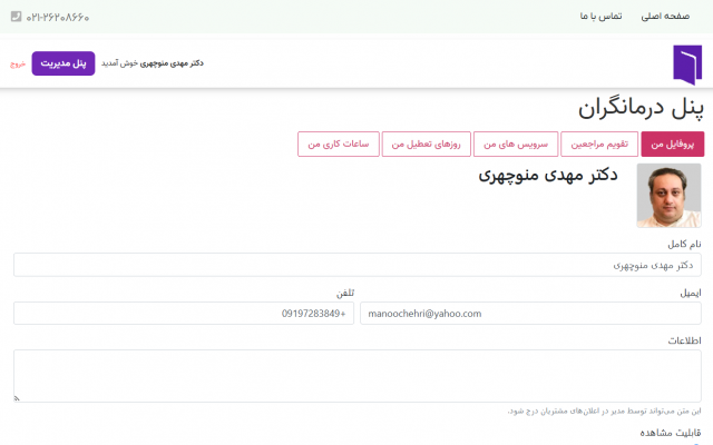 طراحی سایت وردپرس با سامانه اختصاصی نوبتدهی و رزرواسیون آنلاین انجام بدم