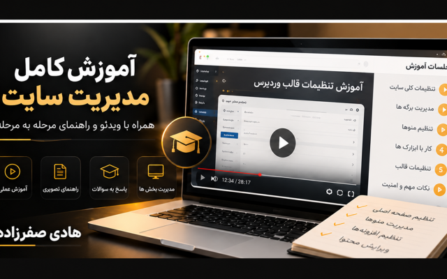 تنظیمات و شخصی سازی وردپرس شما رو انجام بدم و کار با سایت رو آموزش بدم