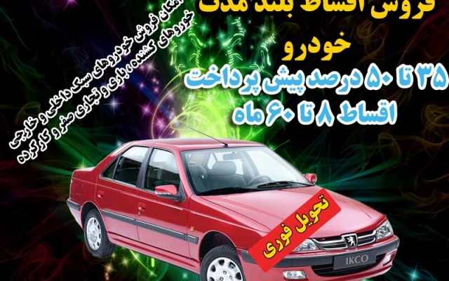 روش خرید و دریافت نمایندگی ماشین سبک و سنگین قسطی بهتون یادبدم