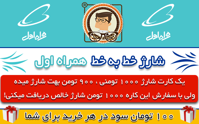 شارژ خط به خط همراه اول رو بدون کسر مالیات به شما بدم!