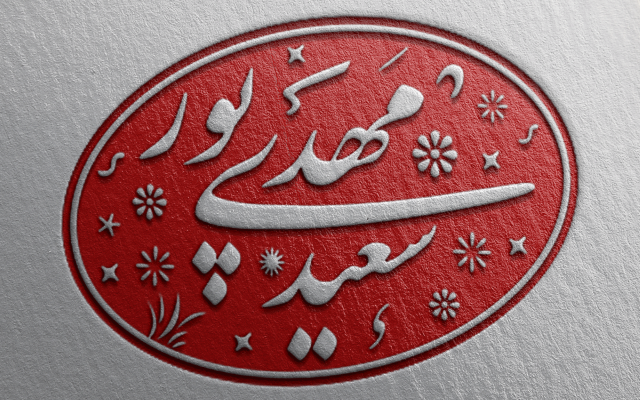 مهر خاتم با فونت نستعلیق طراحی کنم! (نمونه کارها رو ببینین)