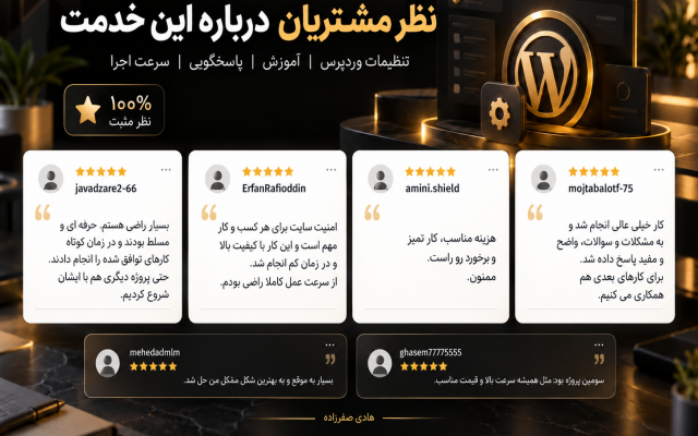 تنظیمات و شخصی سازی وردپرس شما رو انجام بدم و کار با سایت رو آموزش بدم