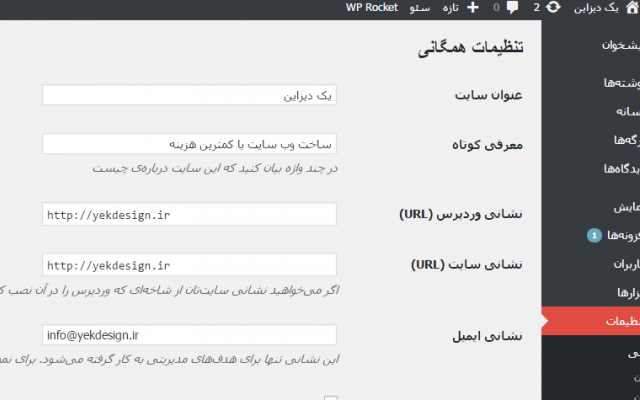برای شما سایت وردپرسی بسازم