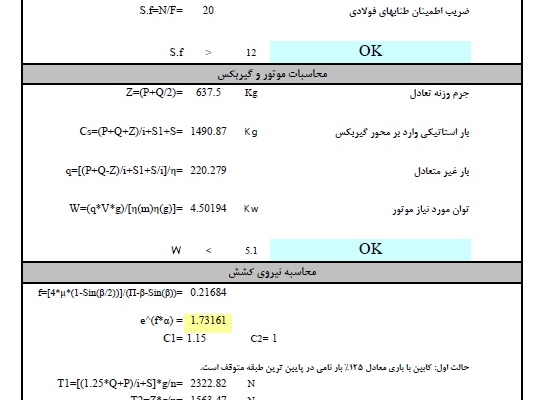 فایل محاسبات ونقشه های آسانسور رو برای شما تهیه کنم.