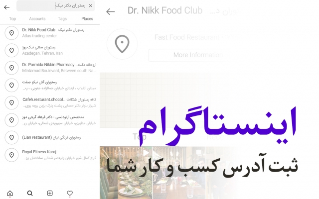 لوکیشن کسب و کارتان را در اینستاگرام ثبت کنم