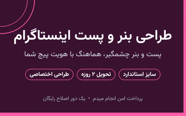 برای شما بنر اینستاگرام طراحی کنم