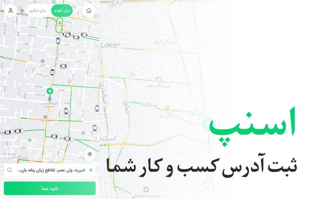 لوکیشن کسب و کارتان را در اسنپ ثبت کنم