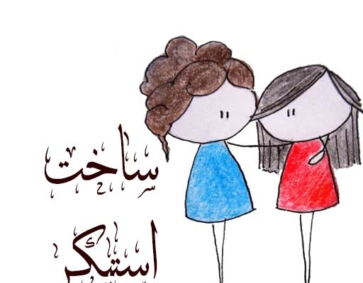 استیکر دلخواه شما بسازم