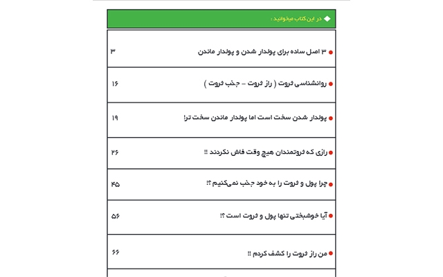 فایل روانشناسی ثروت را در اختیارتون قرار بدهم