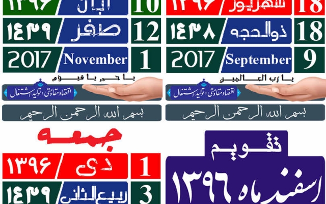 استیکر تقویم 96 بسازم (+نمونه ی رایگان برای کل سال)
