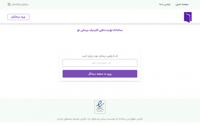 طراحی سایت وردپرس با سامانه اختصاصی نوبتدهی و رزرواسیون آنلاین انجام بدم
