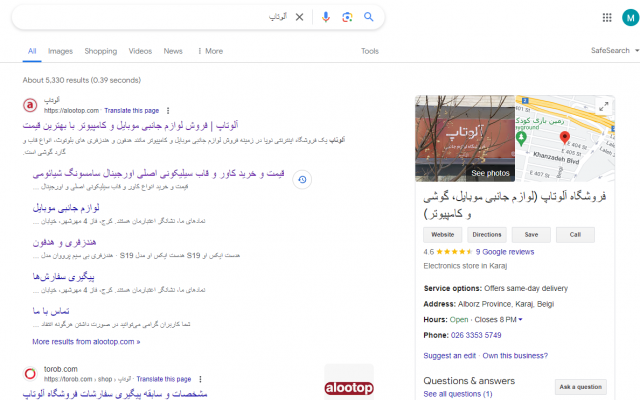 لوکیشن شما رو در گوگل مپس (Google Maps) ثبت کنم