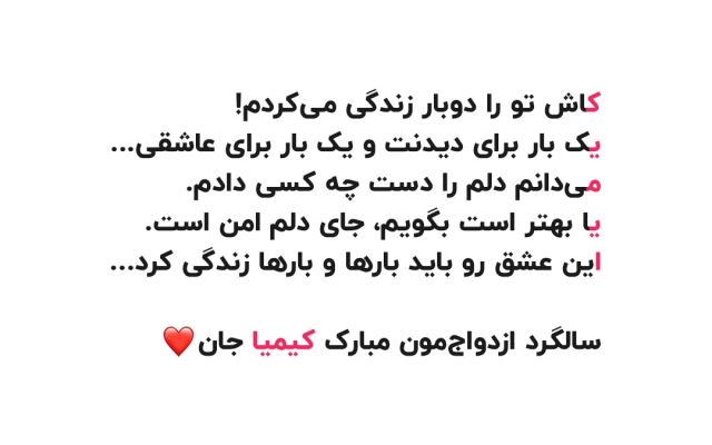 با حروف اسم عزیزان‌تون متن تبریک اختصاصی تولد، سالگرد ازدواج و ... بنویسم!