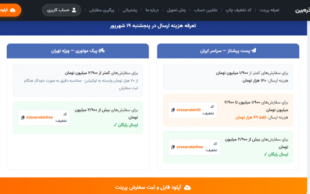 طراحی و توسعه اختصاصی سامانه آنلاین خدمات چاپ و صحافی (PHP & MySQL) انجام بدم.