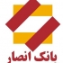 نمونه سوالات آزمون استخدامی بانک انصار را بهتون بدم
