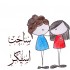 استیکر دلخواه شما بسازم