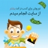 2 روش کاربردی کسب درآمد بیشتر از انجام میدم رو یادتون بدم