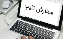 تایپ-جزوه-مقاله-نامه