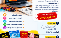 پوستر-تبلیغاتی-جذب-مشتری-بسازم
