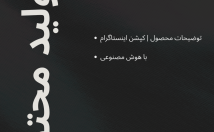 تولید-محتوای-اینستاگرام-سایت