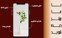 طراحی-استوری-کاور-پست-اینستاگرام