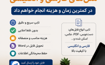 تایپ-زبان-فارسی-انگلیسی