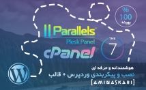 نصب-پیکربندی-وردپرس-انواع-هاست-+-قالب-چندمنظوره-The