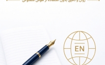 ترجمه-تخصصی-انواع-متون-رشته-مختلف