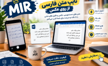 تایپ-متن-فارسی-عکس