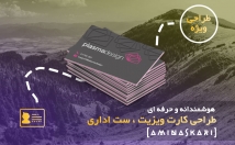 انواع-کارت-ویزیت-ست-اداری-متفاوت-طراحی-مدرن-جذاب-خلاقانه-طراحی