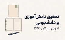 تحقیق