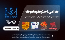 استیکر-متحرک-تلگرام-طراحی