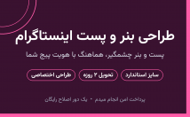 بنر-اینستاگرام-طراحی