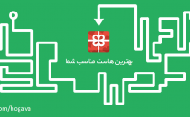 انتخاب-میزبانی-وب-راهنمای