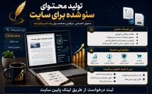 خدمات-تولید-محتوای-تخصصی-سئو-شده-وب‌سایت‌ها-ارائه-بدهم