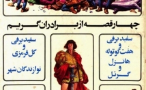 کتاب-فارسی-خاطره-انگیز-مصور-قصه-برادران-گریم-تقدیم