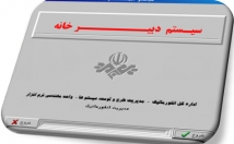 سیستم-دبیرخانه-درس-آزمایشگاه-مهندسی-نرم-افزار-کامپیوتر-ارسال