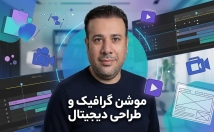 ساخت-تیزر-موشن-گرافیک-دوبعدی-اینستاگرام-شبکه‌های-اجتماعی