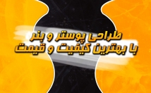 پوستر-کاور-تبلیغاتی-طراحی