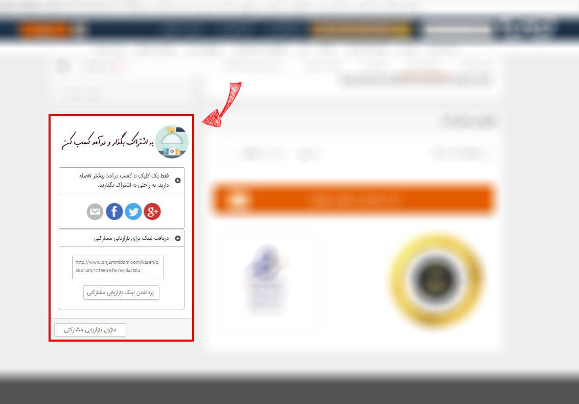 کسب درآمد از طریق دعوت به خرید از «انجام میدم»
